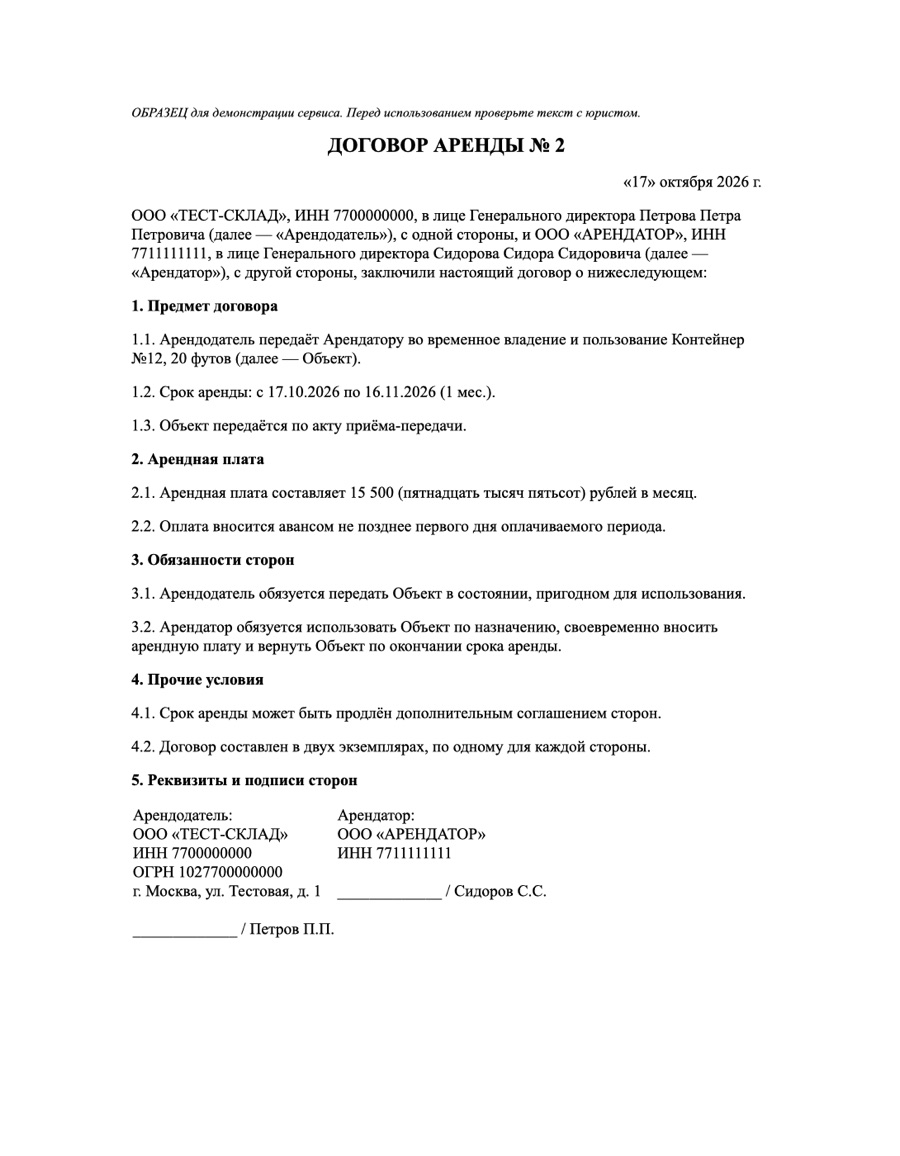 Первая страница: договор с компанией, пример