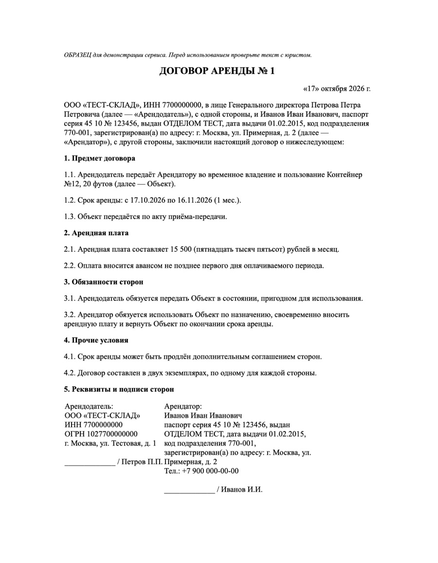 Первая страница: договор аренды, пример