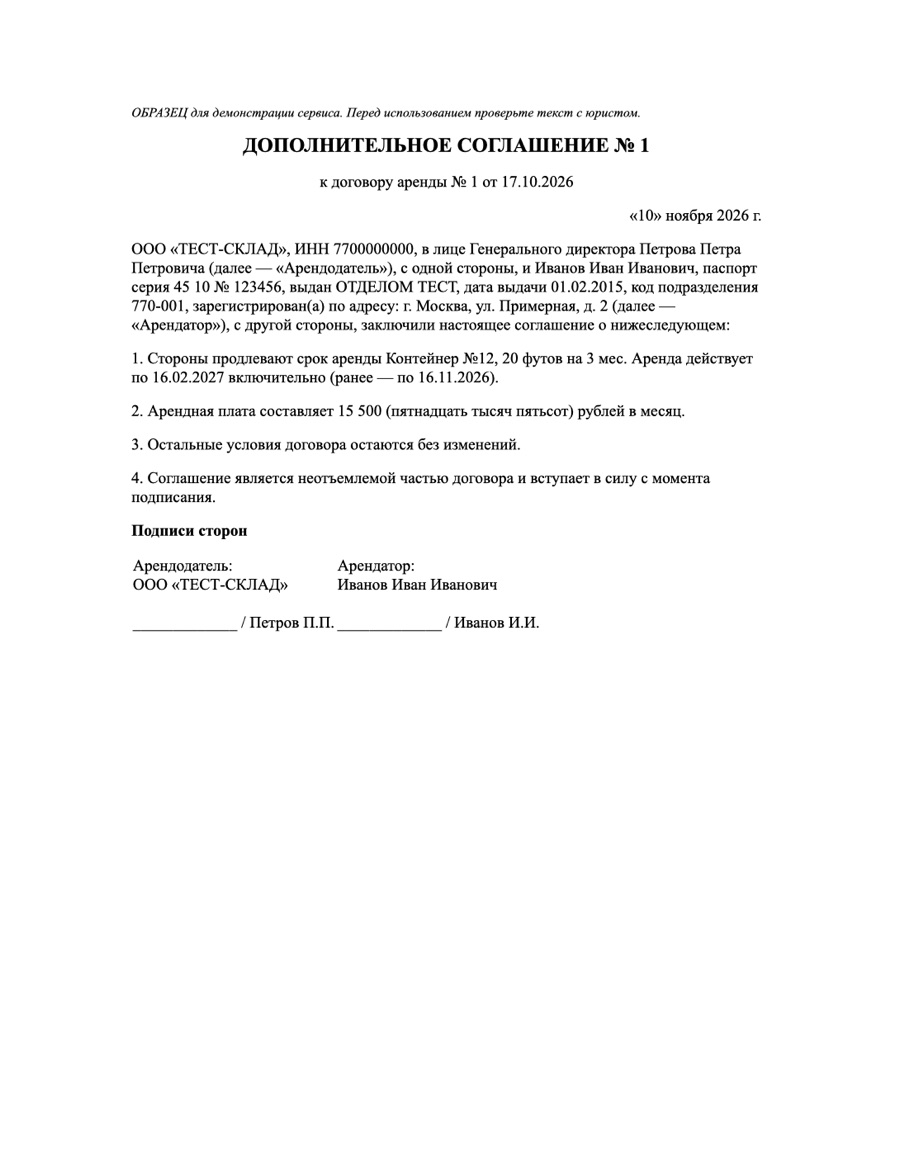 Первая страница: продление, пример